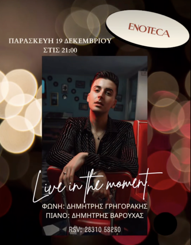 Μουσική βραδιά με το Δημήτρη Γρηγοράκη στην «Οινοθήκη»