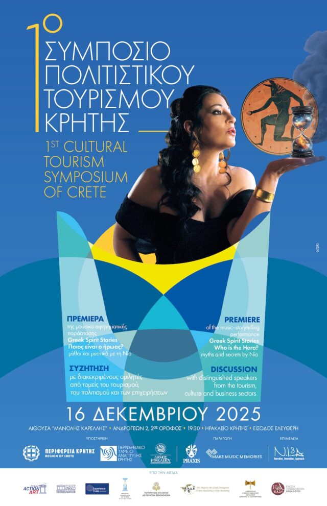 1ο Συμπόσιο Πολιτιστικού Τουρισμού με την στήριξη της Περιφέρειας Κρήτης