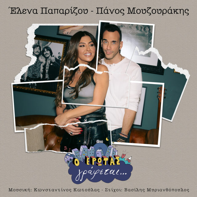 Helena Paparizou-Panos Mouzourakis O erotas grafetai...