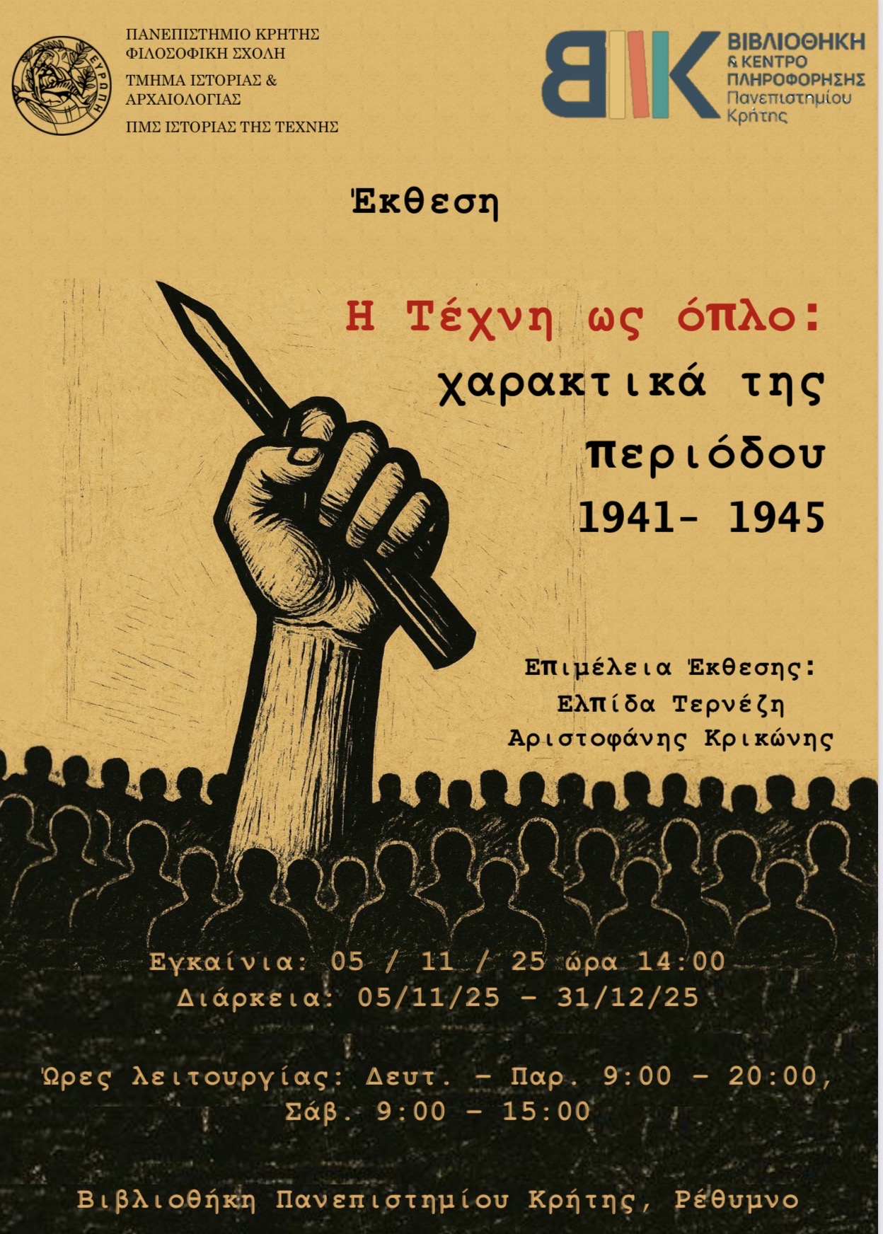 Art as a Weapon Exhibition