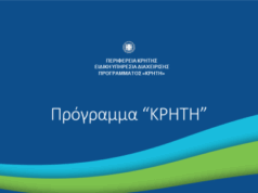 Παρουσίαση της Δράσης «Ενίσχυση εξωστρέφειας επιχειρήσεων της Περιφέρειας Κρήτης, μέσω δράσεων προβολής και δικτύωσης» στο Επιμελητήριο Ρεθύμνης