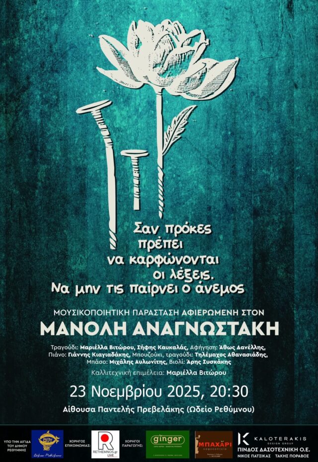 Άλμα Λίμπρε Αναγνωστάκης