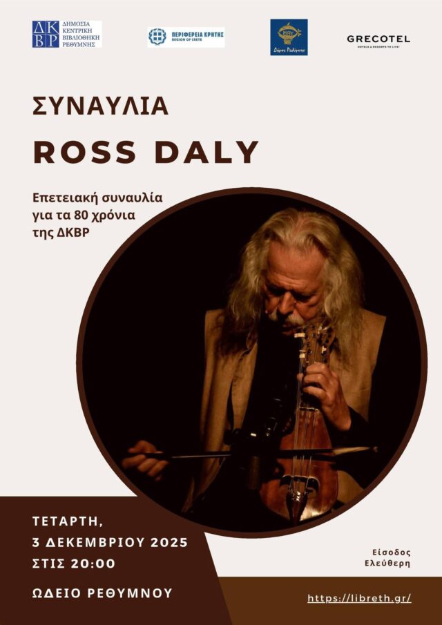 ρος ντέιλι δκβρ