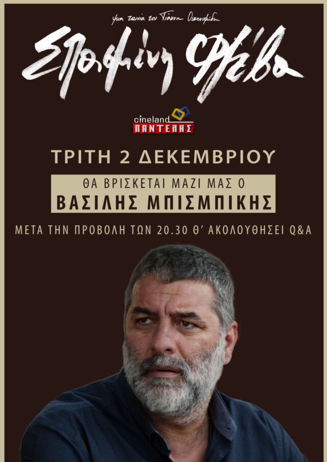 μπισμπικης σπασμενη φλέβα ρεθυμνο