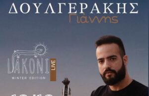 Ο Γιάννης Δουλγεράκης ζωντανά στο Liakoni