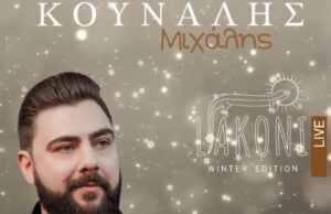 Ο Μιχάλης Κουνάλης ζωντανά στο Liakoni