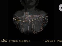 «Και Εδώ»: Ηχητικός Περίπατος από την ομάδα Scarmi στο Ρέθυμνο