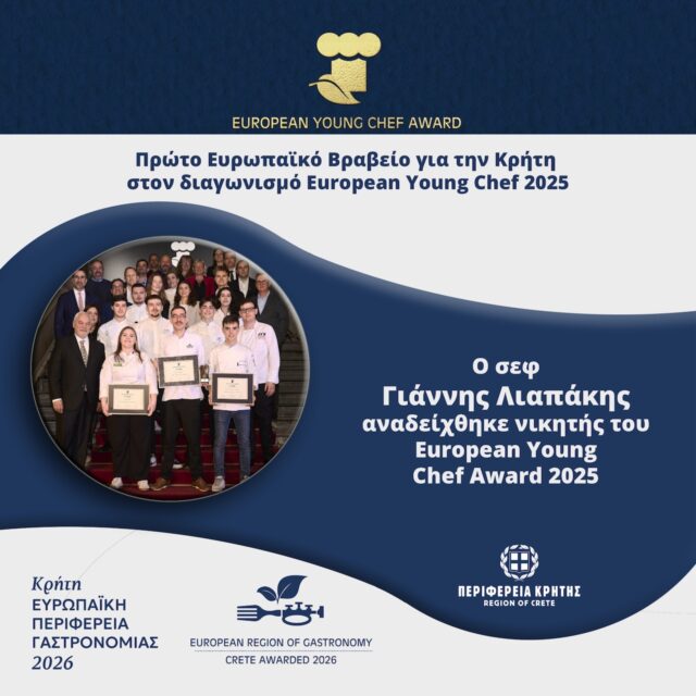 Πρώτο Ευρωπαϊκό Βραβείο για την Κρήτη στον διαγωνισμό European Young Chef 2025