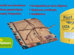 Η κυβέρνηση έλαβε γράμμα από τους πολίτες για τα ΕΛΤΑ