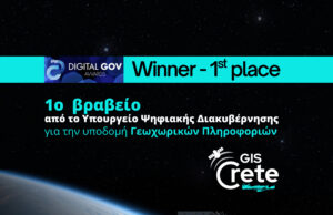 Πρώτο Βραβείο Ψηφιακής Διακυβέρνησης 2025 στο GIS Crete της Περιφέρειας Κρήτης