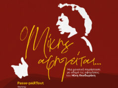 «Ο Μίκης αφηγείται…»: Μια μουσική παράσταση – αφιέρωμα στον Μίκη Θεοδωράκη από την ομάδα Passe-pARTout