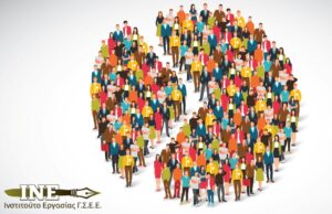 Generation Z: Ανάμεσα στην εργασία, στην επισφάλεια και στην υποαμοιβή