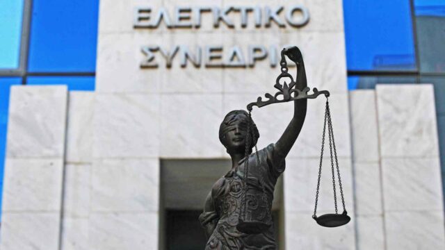 ΕΛΕΓΚΤΙΚΟ ΣΥΝΕΔΡΙΟ ΚΤΗΡΙΟ