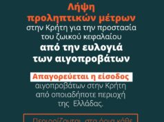 Παρατείνονται τα προληπτικά μέτρα για την ευλογιά των αιγοπροβάτων στην Κρήτη