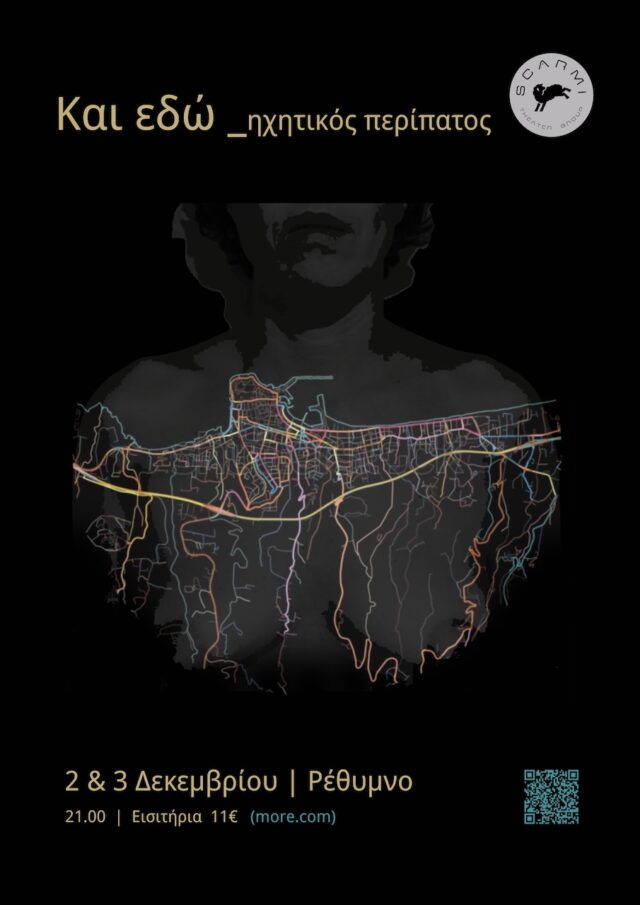 και εδω scarmi