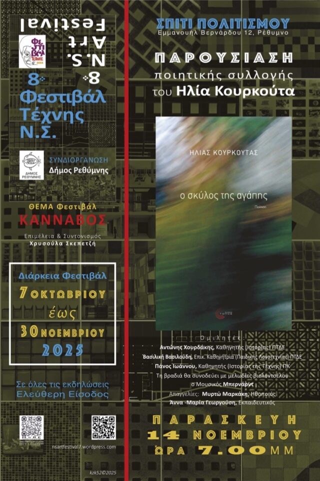 Παρουσίαση της ποιητικής συλλογής του Ηλία Κουρκούτα «Ο σκύλος της αγάπης»