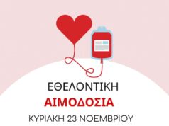 Εθελοντική Αιμοδοσία στο Πέραμα Μυλοποτάμου – Κυριακή 23 Νοεμβρίου