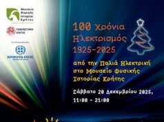 «100 χρόνια ηλεκτρισμός (1925-2025)» από την Παλιά Ηλεκτρική στο Μουσείο Φυσικής Ιστορίας Κρήτης