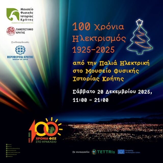 «100 χρόνια ηλεκτρισμός (1925-2025)» από την Παλιά Ηλεκτρική στο Μουσείο Φυσικής Ιστορίας Κρήτης