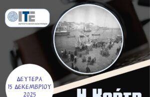 Διαλέξεις στο Ινστιτούτο Μεσογειακών Σπουδών με θέμα: «H Κρήτη των οθωμανικών χρόνων»