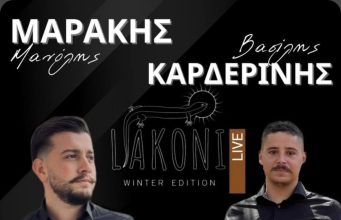 O Βασίλης Καρδερίνης και ο Μανώλης Μαράκης ζωντανά στο Liakoni