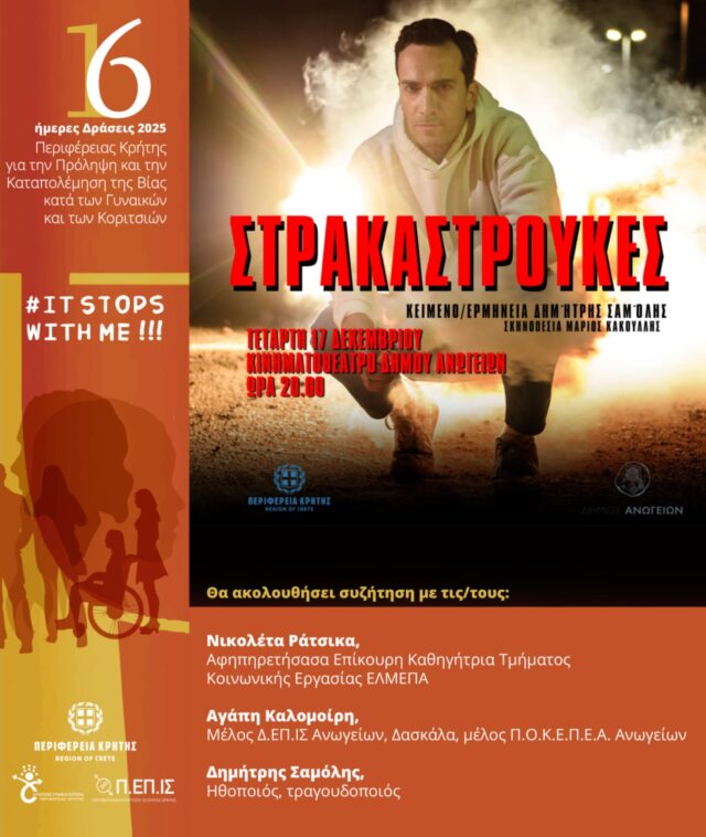 Στρακαστρούκες σαμολη