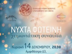 «Νύχτα Φωτεινή»: Συναυλία στην Πανεπιστημιούπολη του Γάλλου