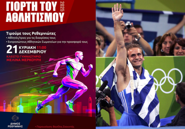 Ο Ολυμπιονίκης Δημοσθένης Ταμπάκος θα λαμπρύνει τη «Γιορτή του Αθλητή»