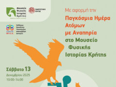 Στο Μουσείο Φυσικής Ιστορίας Κρήτης με αφορμή την Παγκόσμια Ημέρα Ατόμων με Αναπηρία