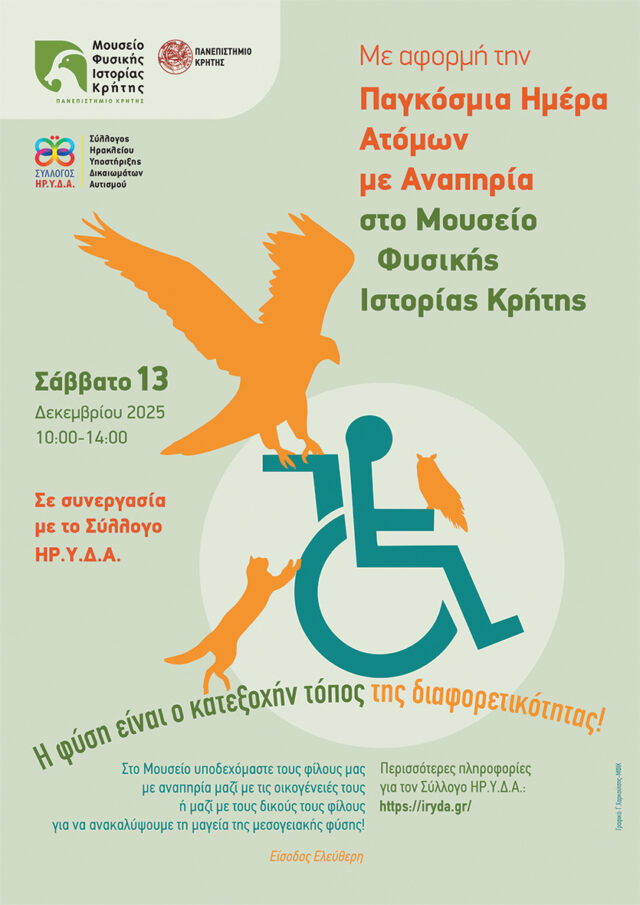 Στο Μουσείο Φυσικής Ιστορίας Κρήτης με αφορμή την Παγκόσμια Ημέρα Ατόμων με Αναπηρία