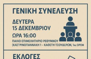 Εκλογές στο Σύλλογο Μοτοσυκλετιστών Ρεθύμνου