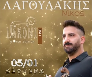 O Νίκος Λαγουδάκης ζωντανά στο Liakoni