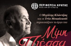 Συναυλία – αφιέρωμα στον αξέχαστο Μίμη Πλέσσα με ελεύθερη είσοδο