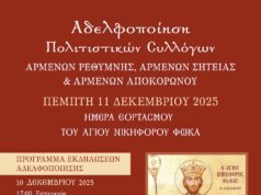 Εκδήλωση για την αδελφοποίηση των Πολιτιστικών Συλλόγων Αρμένων Ρεθύμνης, Σητείας και Αποκορώνου