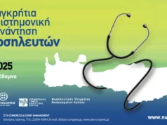 Στο Ρέθυμνο η 3η Παγκρήτια Επιστημονική Συνάντηση Νοσηλευτών