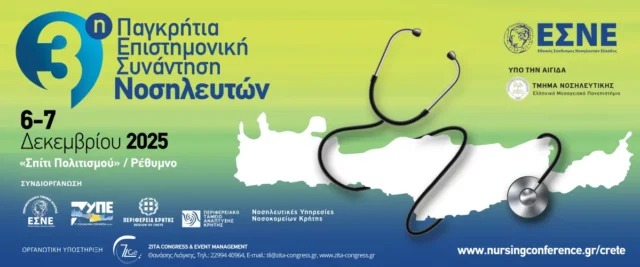 3η Παγκρήτια Επιστημονική Συνάντηση Νοσηλευτών στο Ρέθυμνο