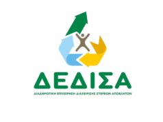 Η Κρήτη σε πορεία κυκλικής οικονομίας