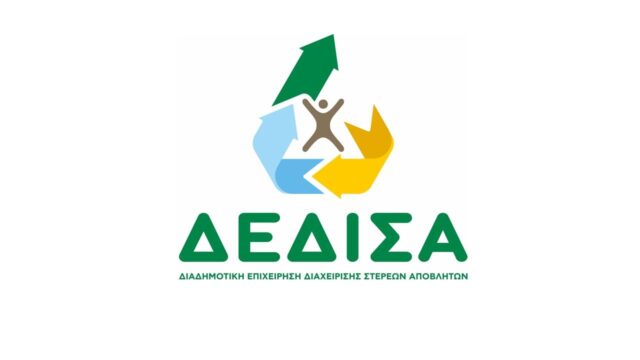 ΔΕΔΙΣΑ