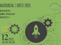 Ανοικτό κάλεσμα στην τελετή λήξης και βράβευσης του HackSocial Crete 2025