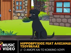 Ο Αλέξανδρος Τσουβέλας συναντά τον Hippoβρύχιο και τραγουδά για τον Αμόρε!