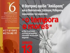 Η θεατρική παράσταση “Ο Tempora o Mores”, από τη Θεατρική Ομάδα Ρεθύμνου «Απόδραση»