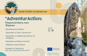 Παρουσίαση του Ευρωπαϊκού Έργου Adventuraction