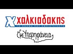 Σ/Μ Χαλκιαδάκης: Η Κρήτη είναι ο τόπος μας