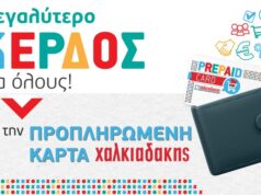 Προπληρωμένη κάρτα Χαλκιαδάκης: Η πιο ευέλικτη και συμφέρουσα παροχή για εργαζομένους & επιχειρήσεις