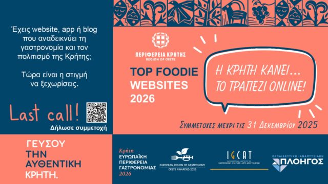 Top Foodie Websites 2026: Η Κρήτη «σερβίρει» ψηφιακές εμπειρίες σε όλο τον κόσμο!