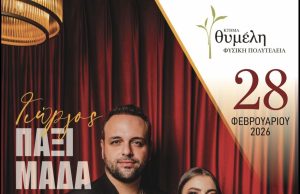 Το Σάββατο 28 Φεβρουαρίου ο ετήσιος χορός της Ένωσης Αστυνομικών Υπαλλήλων Νομού Ρεθύμνης