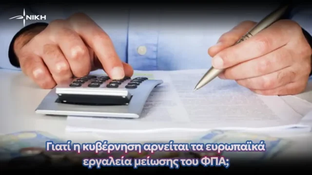 μείωση του ΦΠΑ