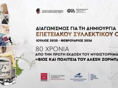 Ανοίγουν τα κρασιά … του Αλέξη Ζορμπά – Τυφλή γευσιγνωσία στο πλαίσιο του διαγωνισμού για τον επετειακό οίνο «Βίος και Πολιτεία του Αλέξη Ζορμπά»