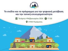Ημερίδα με θέμα «Μιλάμε για τον Μυλοπόταμο του αύριο» – Ανοιχτό CityLab για ψηφιακή μετάβαση και τοπική ανάπτυξη