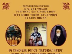 Θυρανοίξια του Ιερού Παρεκκλησίου του Αγίου Ιερομάρτυρος Ανθίμου στην Ιερά Μονή Τιμίου Ατάλης-Μπαλή